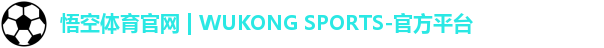 悟空体育